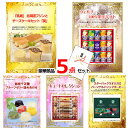 景品 パネル 目録 ビンゴ グルメセレクション!北海道プリンとチーズケーキ&ウェルチ&千疋屋フルーツゼリー他豪華5点セット 景品パネル&引換券付き目録 15193 結婚式 ゴルフコンペ イベント 抽選会