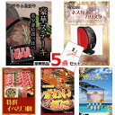 景品セット 目録 ビンゴ 二次会 超お買得!スーパーバリュー景品5点セットD 景品パネル&引換券付き目録 15249 結婚式 ゴルフコンペ イベント 抽選会