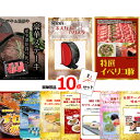 景品セット 目録 ビンゴ 二次会 超お買得!スーパーバリュー景品10点セットD 景品パネル&引換券付き目録 15253 結婚式 ゴルフコンペ イベント 抽選会