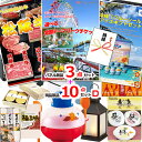 景品 セット ビンゴ 二次会 選べる!全国テーマパークチケット人気パネル景品3枚&現品10点セットD 景品パネル&引換券付き目録 15271 結婚式 ゴルフコンペ イベント 抽選会