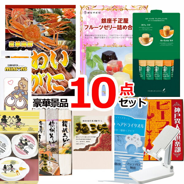 【ポイント10倍11/27 01：59分まで】ビンゴ景品 忘年会 新年会の景品はお任せ ビンゴ 景品セット 目録 二次会 25000円ポッキリ！ズワイガニ景品パネル＆現品10点セットB 景品パネル＆引換券付き目録 15416 結婚式 景品 セット ゴルフコンペ イベント 抽選会 目録ギフト