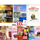 景品セット 目録 ビンゴ 二次会 ベストセレクション!とっておきのお宿!選べるペア宿泊券&アソビューギフトカード&ケルヒャー他超豪華10点セット 景品パネル&引...