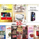 景品セット 目録 ビンゴ 二次会 超ベストセレクション!ニンテンドースイッチ&ルンバ&iPad他超豪華10点セット 景品パネル&引換券付き目録 15457 結婚...