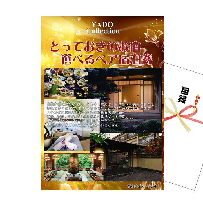 とっておきのお宿！選べるペア宿泊カタログ　 A3景品パネル＆引換券付き目録 （eps66）忘年会 イベント景品 ゴルフコンペ オンライン景品対応商品のサムネイル