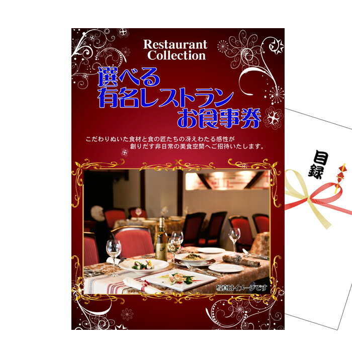 景品 パネル 目録 選べる有名レストランお食事カタログ 【A3景品パネル＆引換券付き目録】（erc63） ビンゴ 結婚式二次会 抽選会のサムネイル