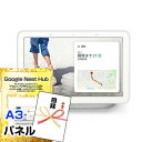 景品 パネル 目録 Google Nest Hub （グーグルネストハブ） A3景品パネル＆引換券付き目録 （gooh164）忘年会 イベント景品 ゴルフコンペ ビンゴ 結婚式二次会 抽選会