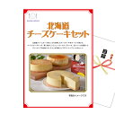 景品 パネル 目録 北海道 チーズケーキセット A3景品パネル&引換券付き目録 二次会 目録 パネル ビンゴ 結婚式二次会 抽選会