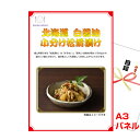 景品 パネル 目録 北海道 白醤油小分け松前漬け A3景品パネル&引換券付き目録 二次会 目録 ビンゴ 結婚式二次会 抽選会