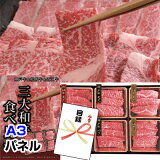 神戸牛&松阪牛&近江牛三大和牛食べ比べA3景品パネル＆引換券付き目録（kmo28）
