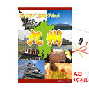 ゴルフコンペ 目録 景品 パネル 九州選べるご当地グルメB A3景品パネル&引換券付き目録 (kyueg108) ビンゴ 二次会 イベント 抽選会 目録ギフト
