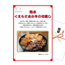 景品 パネル 目録 熊本 くまもとあか牛の切落し A3景品パネル&引換券付き目録 二次会 目録 パネル ビンゴ 結婚式二次会 抽選会