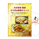 景品 パネル 目録 大分名物 豊後 とり天&唐揚げセット A4景品パネル&引換券付き目録 (obtk153) イベント景品 ゴルフコンペ ビンゴ 結婚式二次会 ...