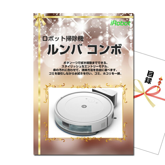 景品 パネル 目録 ルンバ コンボ A3景品パネル&引換券付き目録 （rumba18）忘年会 二次会 景品 イベント景品 ゴルフコンペ ビンゴ 結婚式二次会 抽選会