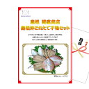 景品 パネル 目録 島根 岡富商店 島根沖とれたて干物セット A3景品パネル&引換券付き目録 二次会 目録 パネル ビンゴ 結婚式二次会 抽選会