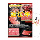 景品 パネル 目録 近江牛 すきやき用 A3景品パネル&引換券付き目録 (wg61-B)目録 二次会 景品 イベント景品 ゴルフコンペ ビンゴ 結婚式二次会 抽...
