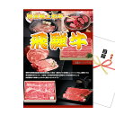 景品 パネル 目録 飛騨牛 焼肉用 A3景品パネル&引換券付き目録 (wg61-D)目録 二次会 景品 イベント景品 ゴルフコンペ ビンゴ 結婚式二次会 抽選会