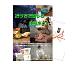 景品 パネル 目録 おうちで楽しむ体験ギフト A3景品パネル&引換券付き目録 (aso251) イベント景品 ゴルフコンペ ビンゴ 結婚式二次会 抽選会