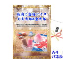 景品 パネル 目録 ビンゴ 新潟ご当地アイス もも太郎&金太郎 A4景...(3)