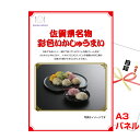 景品 目録 パネル ビンゴ 佐賀県名物 彩色いかしゅうまい A3景品パネル&引換券付き目録 (sai289) 結婚式 ゴルフコンペ イベント 抽選会(3)