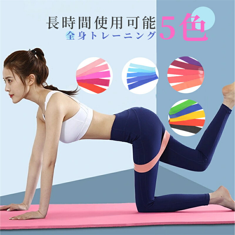 【当日発送】エクササイズ トレーニングチューブ 筋トレ チューブ ループバンド 美尻バンド ヒップバン..