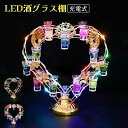 ワインラック カクテルグラスホルダー LED酒ボトルの表示棚 バー用の器物展示スタンド アイスワインラック クリスマスバー・クラブパーティーストレージラック カ...