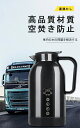 車用電気ポット DC12V-24V兼用 車載 電気ケトル カーポット 車用湯沸かし器 カーヒーター ヒーテイブ バス 旅行 車両 供給 湯沸かし ポット ポータブル 車用 湯沸かし器 ケトル車中泊 空焚き防止 漏れない カップラーメン 紅茶 コーヒーに使用 1300ML