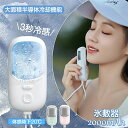 ネッククーラー 氷敷器 3秒冷感 3段階風量 手持ち扇風機 冷却機能付 冷却 大面積半導体冷却機能 扇風機 瞬間冷感 3段階風量調節 2000mAh大容量 熱中...