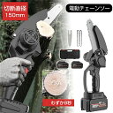 【電池2個付き】充電式チェーンソー コードレス チェーンソー 電動チェーンソー 充電式 小型チェーンソー ハンディチェーンソー 小型 軽量 片手 6インチ チェ...