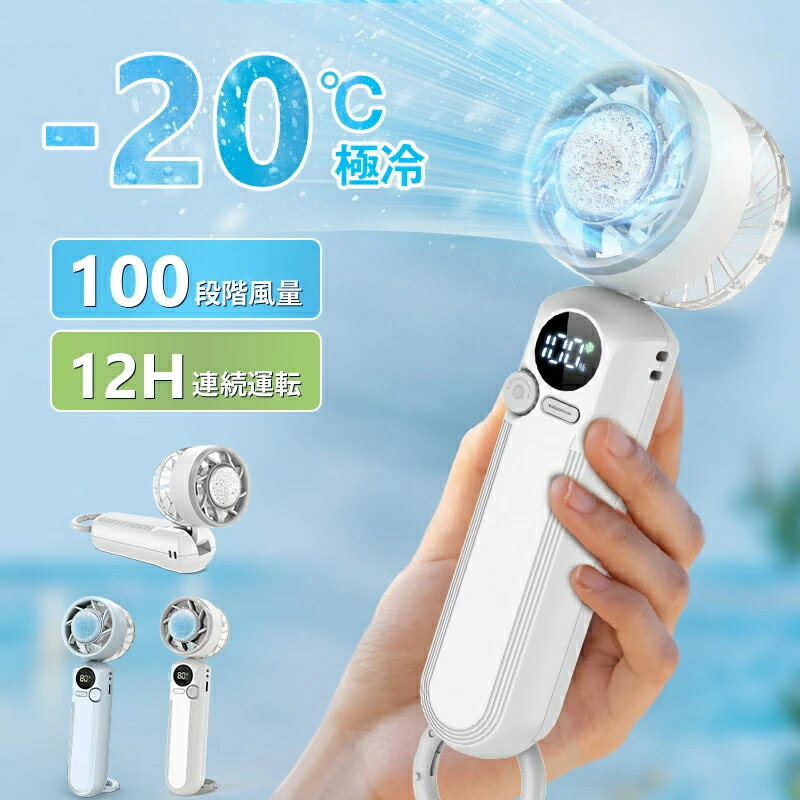 ハンディファン 冷却プレート付き 1秒冷感 100段階パワフル風量 首掛け/卓上/手持ち/腰掛け カラビナと..