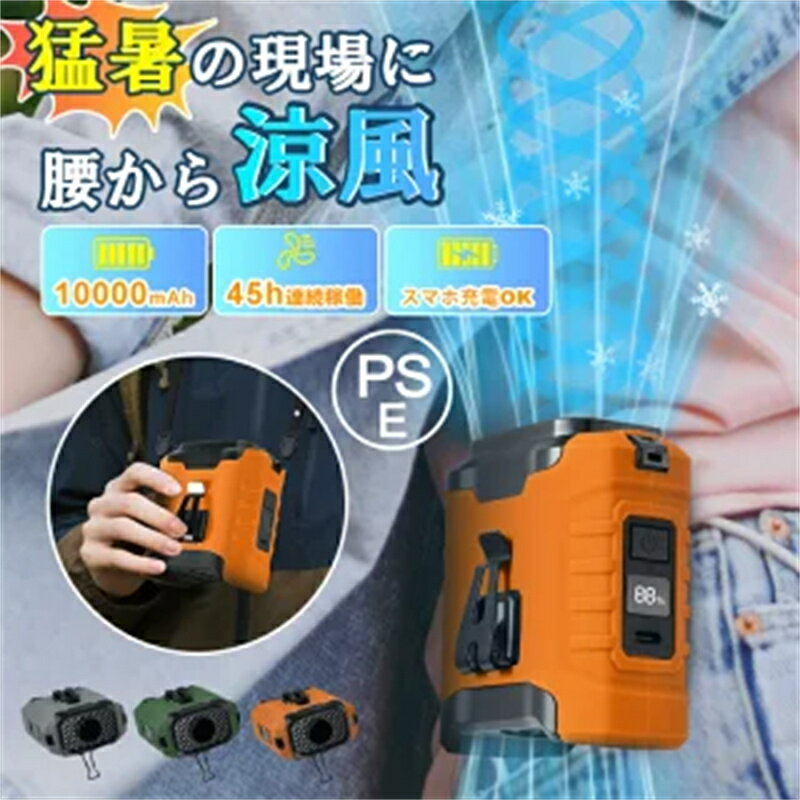 【45h連続稼働&大容量10000mAh】2025 ベルトファン 4way 腰掛け/首掛け/卓上/手持ち Type-C急速充電 LED残電表示 5段階風量 超強風 モバイルバッテリー機能 懐中電灯 腰ベルト扇風機 小型軽量 屋外作業熱中症対策 猛暑対策
