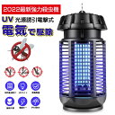 電撃殺虫器 【最新強力殺虫機】 電気蚊取り器 捕虫器 UV光源誘引式殺虫灯 蚊よけ 蚊除け 20W 電撃 虫取り機 虫取り器 蚊除け 蚊退治 コバエ 駆除 36...