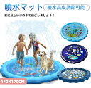 噴水 プール 噴水マット 夏休み 水遊び 家庭用 キッズ 子ども 犬 暑さ対策 コンパクト 自宅 庭 2歳 スプラッシュプール プレイマット シャワー ビニール...