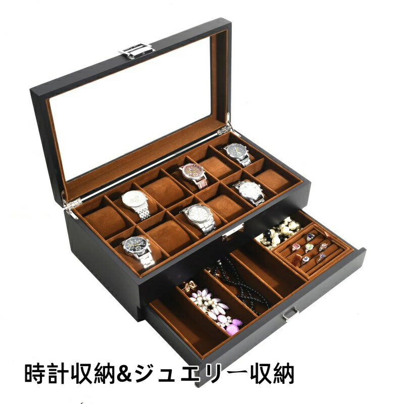 送料無料 時計ケース 6本 木製 引き出し付き 6本/12本腕時計収納 コレクションケース 高級感 ジュエリーボックス 2段式 ウォッチ アク..