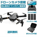 【無料ラッピング袋】4DRC初心者向けドローン高画質カメラ ドローン カメラ付き ドローン 子供 収納ケース付き バッテリー3個付きおよび 飛行時間54分 初心者 小型折りたたみドローン ヘッドレスモード 贈り物 ギフトV4