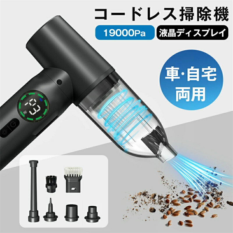 掃除機 車 コードレス ハンドクリーナー カークリーナー 【LED付き】【3つモード】ハンディクリーナー ..