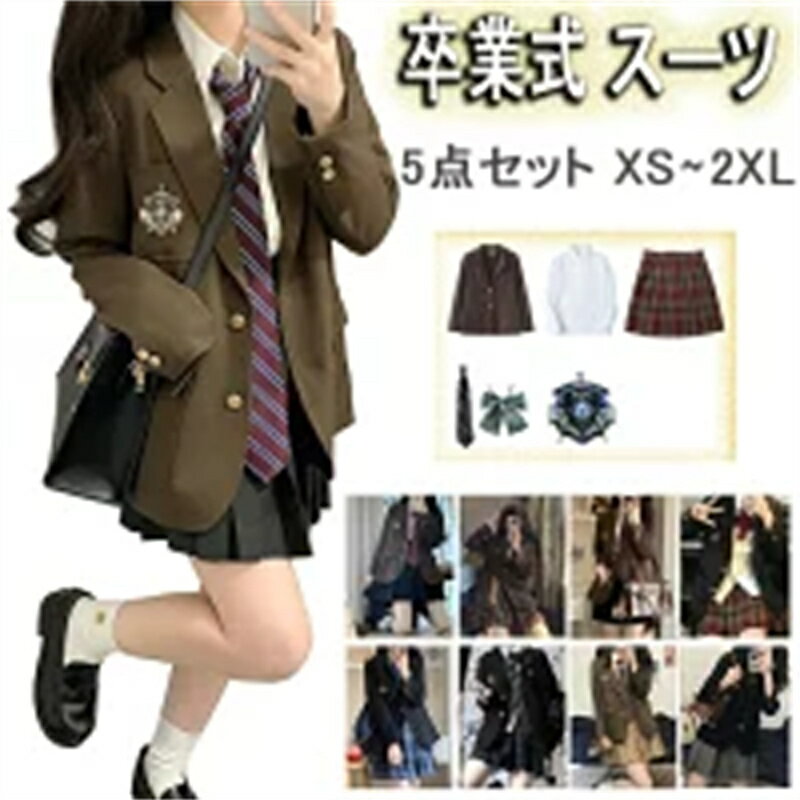 卒業式 スーツ 女の子 卒業 式 小学校 女子 卒服 韓国 制服 ブレザー 入学式 スーツ 女の子 JK 高校生 中学生 なんちゃって制服 5点 セット フォー...