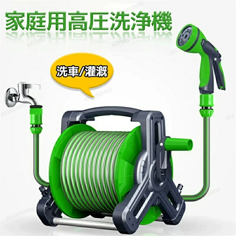 高圧洗浄機 家庭用 電源不要 ノズル 水まき 水道直結 散水ホース 27.5m 洗車機 強力噴射 節水 洗車 高..