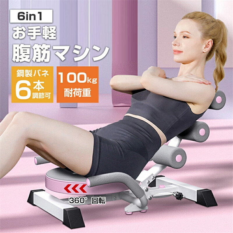 腹筋マシーン 腹筋マシン 折りたたみ 筋トレ トレーニング ダイエットエクササイズ グッズ 負荷調節 腹筋ベンチ 腹筋補助器具 筋トレ グッズ 腹筋台 座椅子 エクササイズ 腹筋トレーニング器具 筋トレ器具 腹筋チェア フィットネス 室内