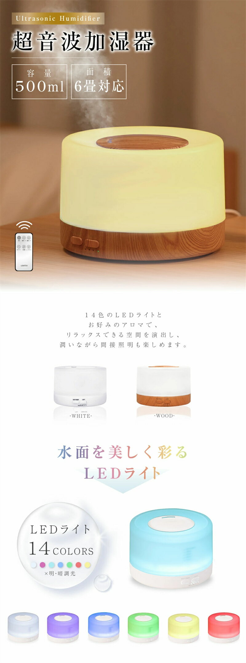 卓上加湿器 アロマディフューザー 超音波 500ml LEDライト7色 上部給水 お手入れ簡単 リモコン付き ア..