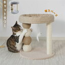 キャットタワー 省スペース つめとぎ 天然麻紐 耐久 組立簡単 支柱 ミニ 猫タワー 昼寝タワー 低い 遊び場 おもちゃ かわいい おしゃれ ストレス解消キャッ...