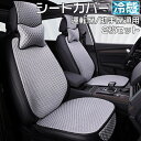 【運転席&助手席】自動車 シートカバー 冷感 車用 2個セット シートカバー 涼しい 座席カバー 運転席カバー 助手席 冷感カバー 自動車 座席シート 涼感シート 冷感シート フリーサイズカバー シートカバー 車 車中泊シート クッションシートカバー 車 車 汚れ 高級感 省エネ