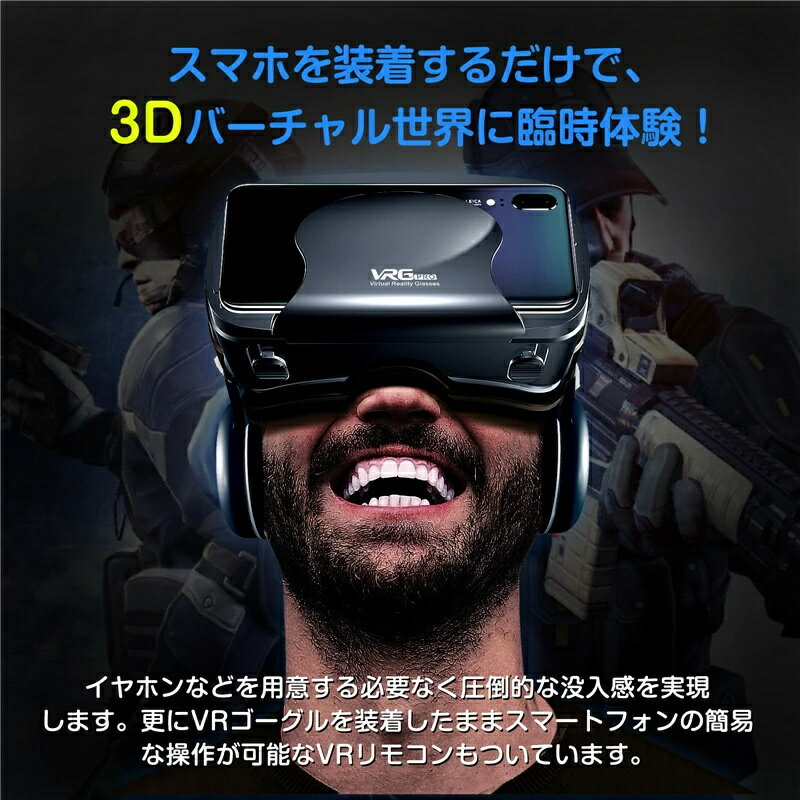 VRゴーグル 5-7インチのスマホ対応 リモコン付き 眼鏡不要 イヤホン付き VRヘッドセット iPhone androidスマホ用 ヘッドホン付き一体型 3D VRグラス 動画 ゲーム コントローラ/リモコン付き 受話可能 ブルーライトカット機能120°視野角