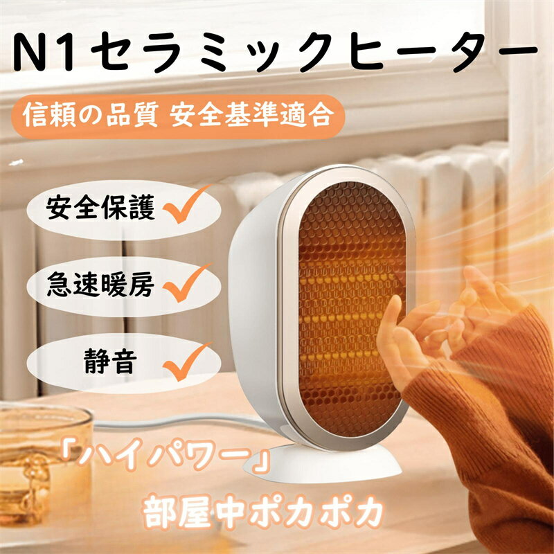 【2025年新作】 セラミックヒーター 小型 電気ファンヒーター 2秒速暖 暖房器具 マイナスイオン空気清浄 省エネ 速暖 大風量 コンパクト 1500W/900W 2段階温度調整 足元 ファンヒーター 過熱・転倒オフ保護 節電対策 窓下結露対策/寝室/トイレ/洗面所/オフィスに適用