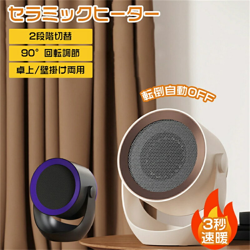 セラミックヒーター 小型 壁掛け 2秒速暖 卓上ヒーター ヒーター 2段階切替 省エネ 小型仕様で場所を取らず｜トイレで寒さ緩和・デスクトップで手元を温め・オフィスで快適環境作りに最適な卓上ヒーター 暖房器具 足元暖房 脱衣所 洗面所 部屋干し(2)