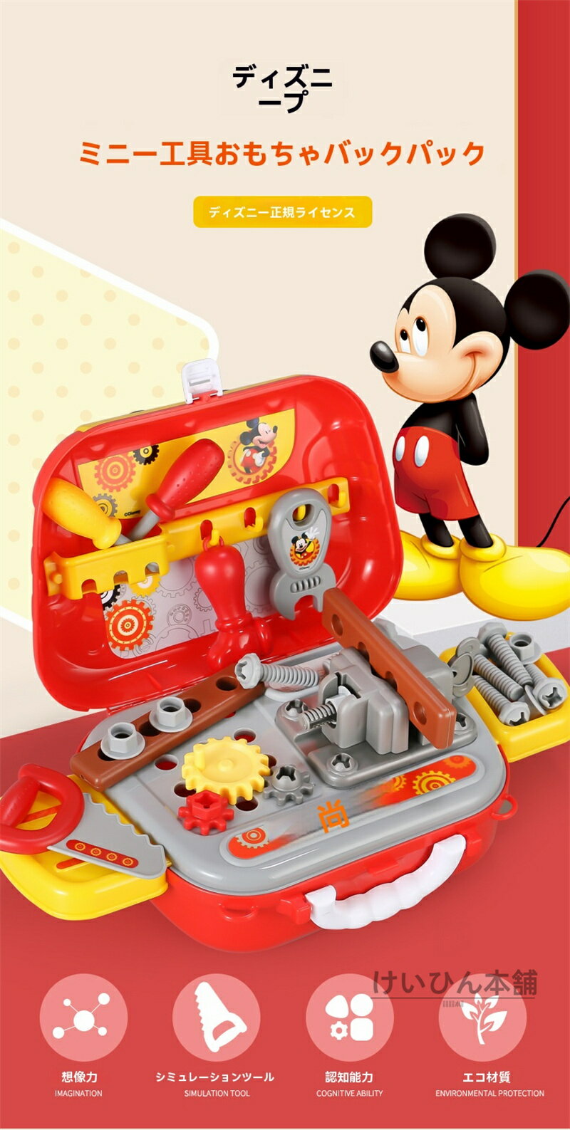 ミッキー・知育玩具鍛錬手目協調シミュレーションレンチ・ドライバー子供の手の力訓練セットディズニー..