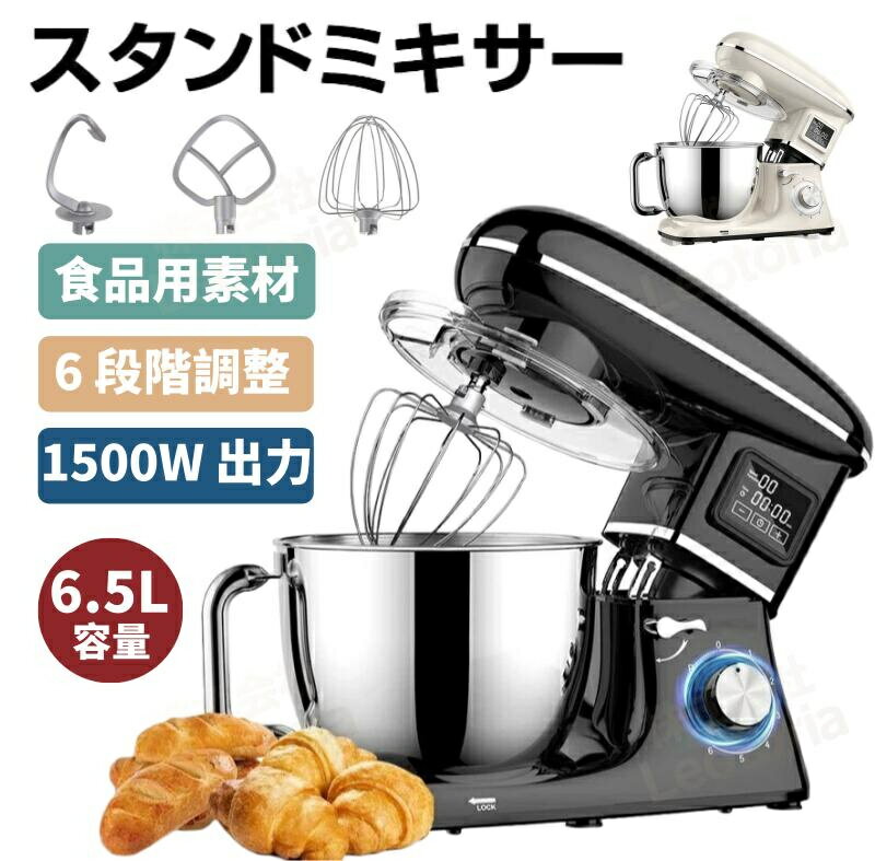 スタンドミキサー 6.5L 大容量 卓上ミキサー 一台三役 6段階速度調節可能 多機能メタルミキサー キッチ..