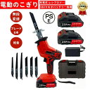 電動のこぎり 充電式 レシプロソー 電動ノコギリ コードレス レシプロソー 充電式のこぎり 電気こぎり 18Vバッテリー併用 強力 片手 小型 軽量 電動チェー...