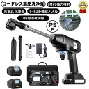 高圧洗浄機 コードレス高圧洗浄機 24V 充電式 洗車機 ブラシレスモーター コンパクト 軽量 家庭用 自吸式 3段階速度調整 最大6Mpa強力噴射・5-in1多機能ノズル・日本語取扱説明書付き 洗車 タイヤ 玄関 庭 窓 コケ 屋外 階段 お風呂 外壁