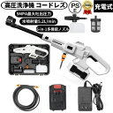 高圧洗浄機 コードレス 充電式 家庭用 洗車 軽量 5MPA最大吐出圧力 6-in-1多機能ノズル 水噴射量5.2L/min 21V 自吸式 ポータブル 大容量バッテリ 3段階 高圧洗浄器 持ち運び便利 庭/屋外/外壁/ベランダ/掃除黄砂/水道直掃除/大掃除 PSE認証