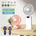 手持ち扇風機 ハンディファン ミニ扇風機 携帯扇風機 ハンディクーラー 卓上扇風機 5段階風量 ポータブル扇風機 事務所 省エネ 静音 USB充電式 扇風機 卓...